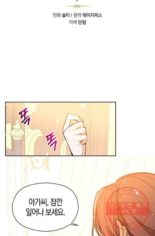 남주를 꼬시려던 건 아니었습니다 7화 7