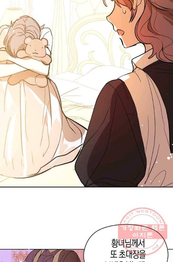 남주를 꼬시려던 건 아니었습니다 7화 8