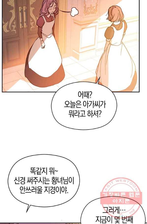 남주를 꼬시려던 건 아니었습니다 7화 11