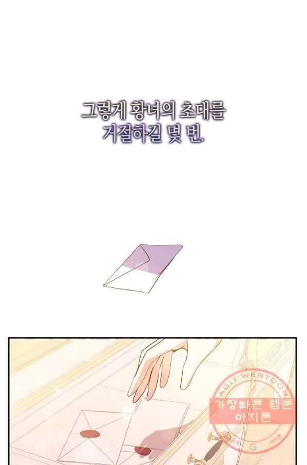 남주를 꼬시려던 건 아니었습니다 7화 16