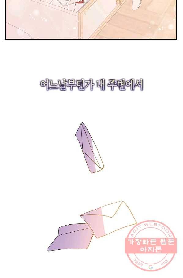 남주를 꼬시려던 건 아니었습니다 7화 17