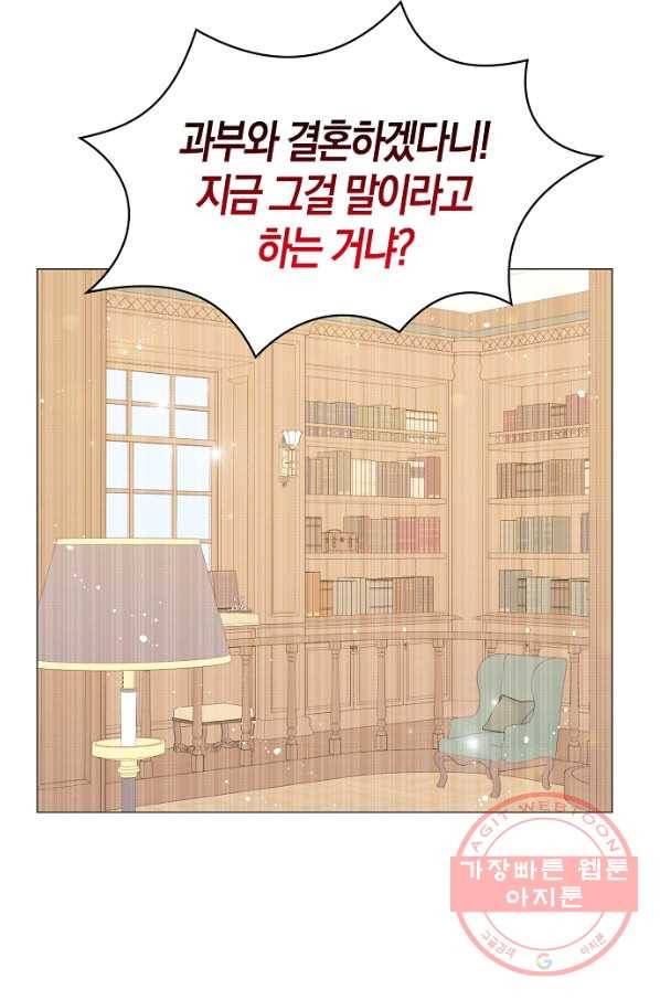 남주를 꼬시려던 건 아니었습니다 15화 2