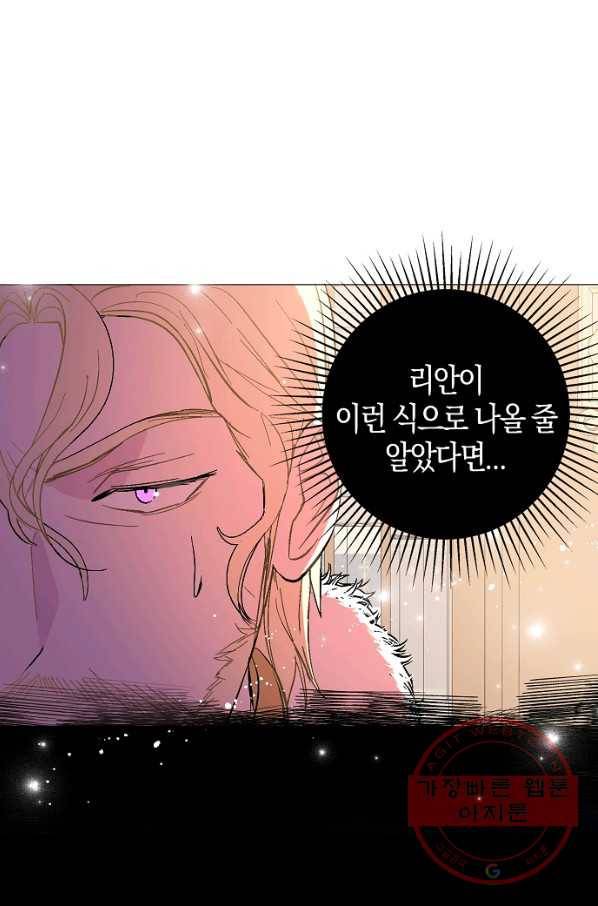 남주를 꼬시려던 건 아니었습니다 15화 5