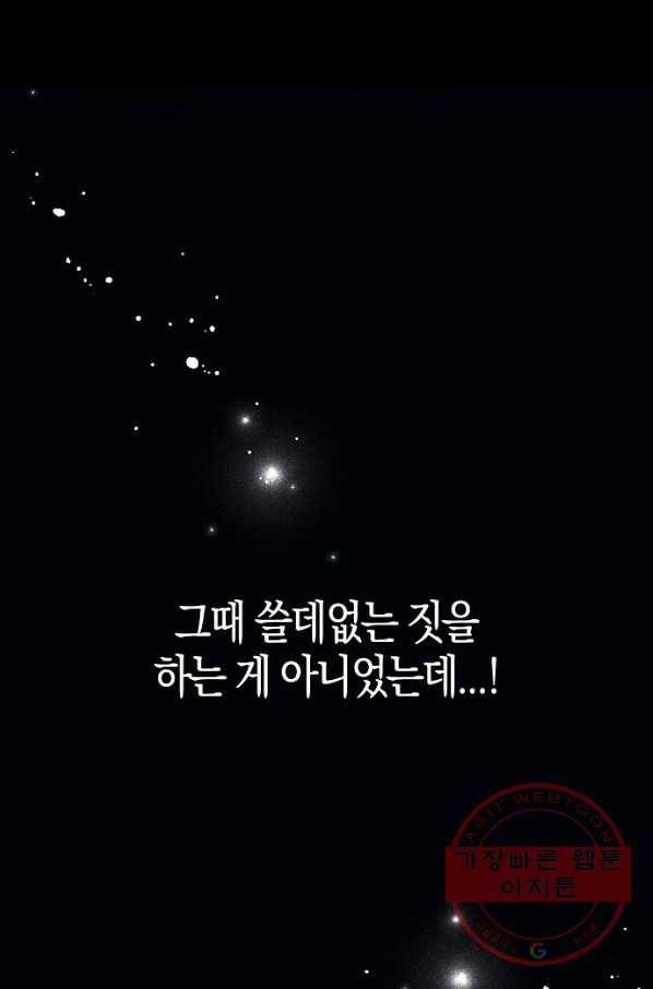 남주를 꼬시려던 건 아니었습니다 15화 6