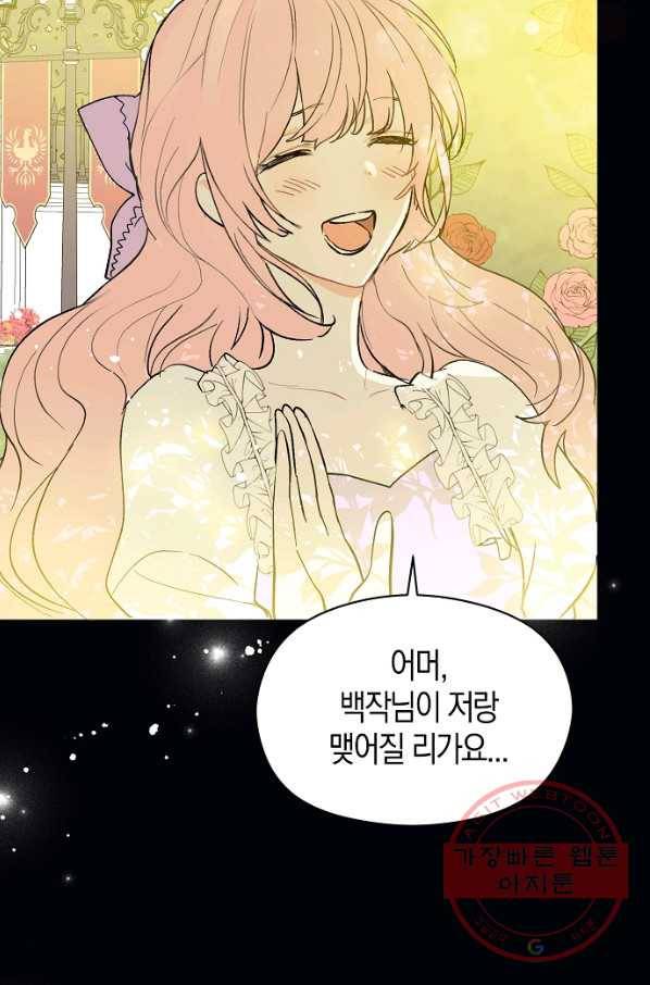 남주를 꼬시려던 건 아니었습니다 15화 12