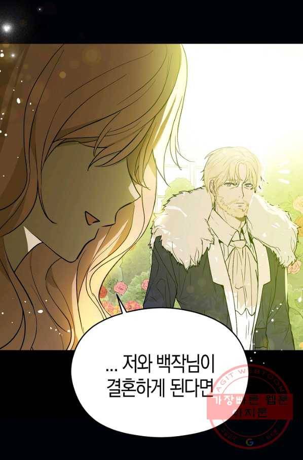 남주를 꼬시려던 건 아니었습니다 15화 13
