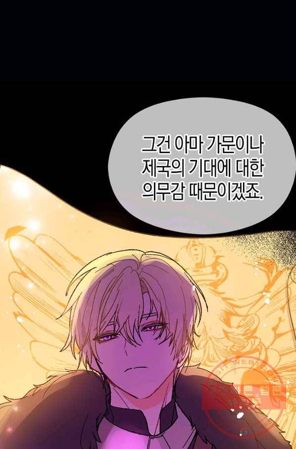 남주를 꼬시려던 건 아니었습니다 15화 14