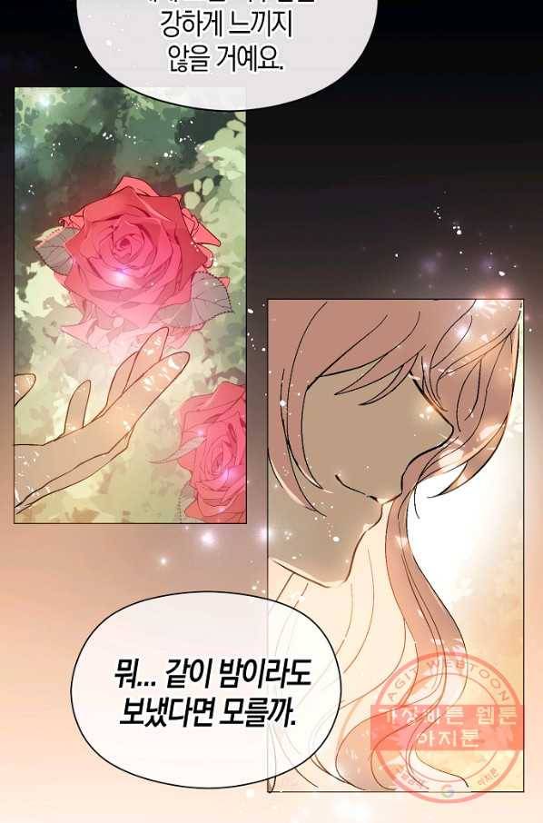 남주를 꼬시려던 건 아니었습니다 15화 16