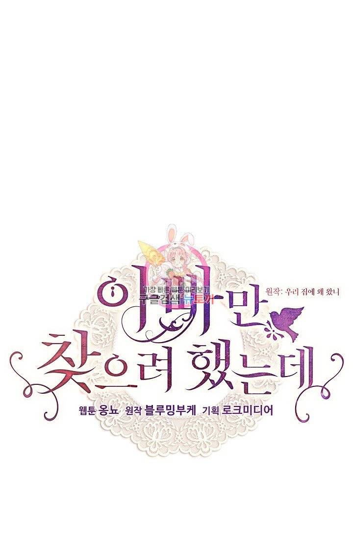 아빠만 찾으려 했는데 4화 1