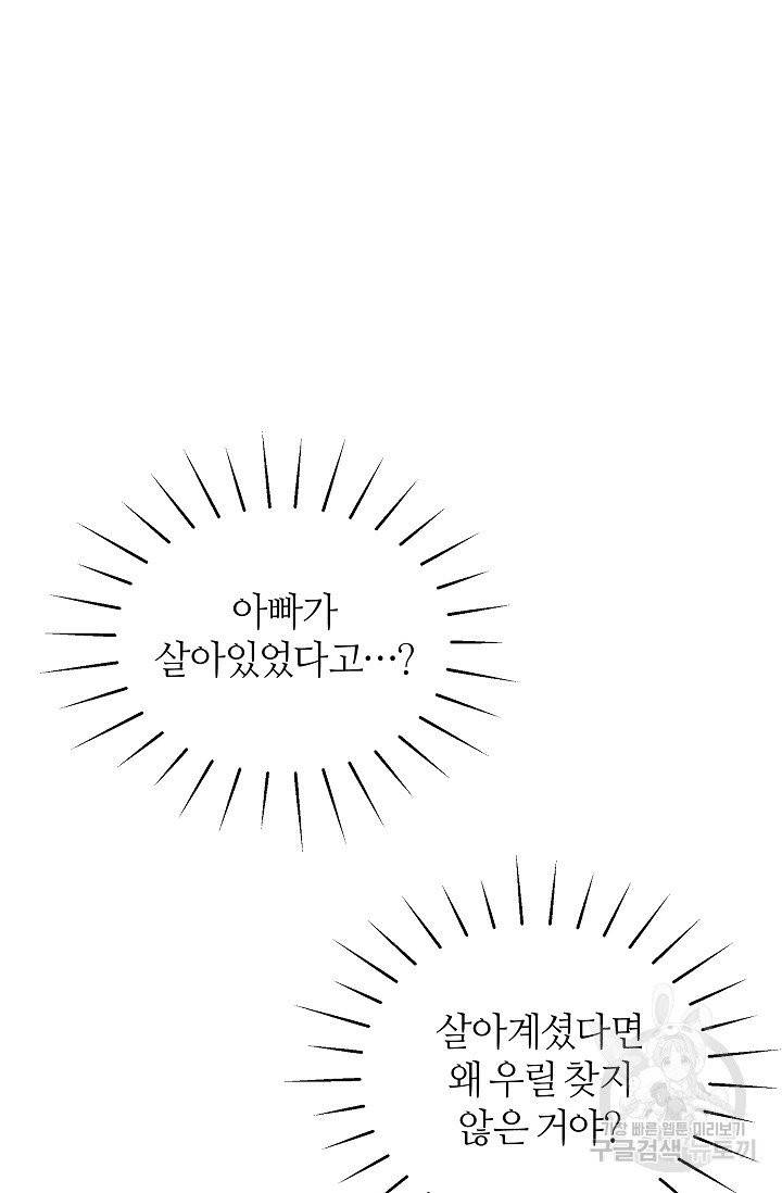아빠만 찾으려 했는데 4화 2