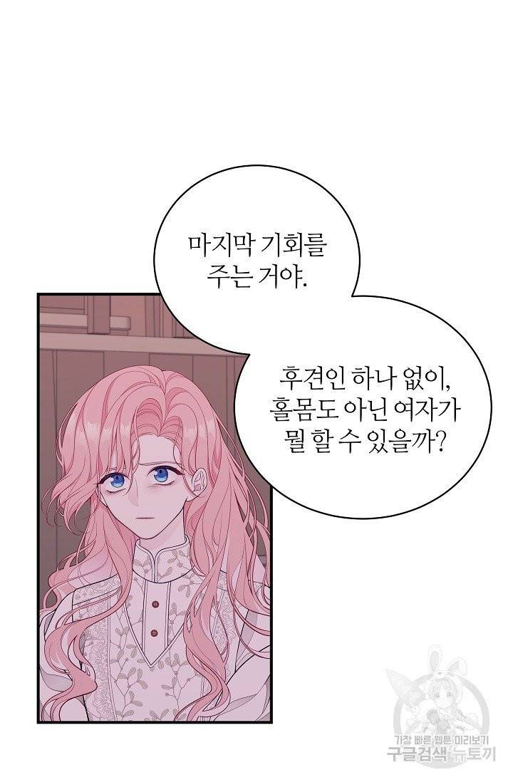 아빠만 찾으려 했는데 4화 8
