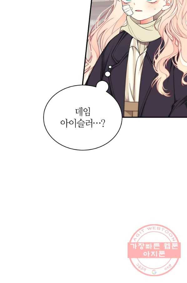 아빠만 찾으려 했는데 12화 6