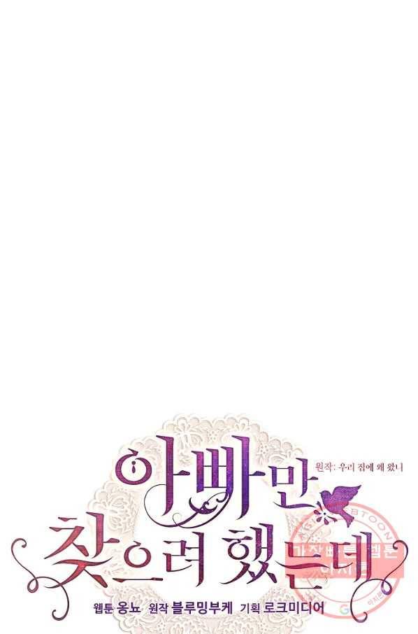 아빠만 찾으려 했는데 12화 7