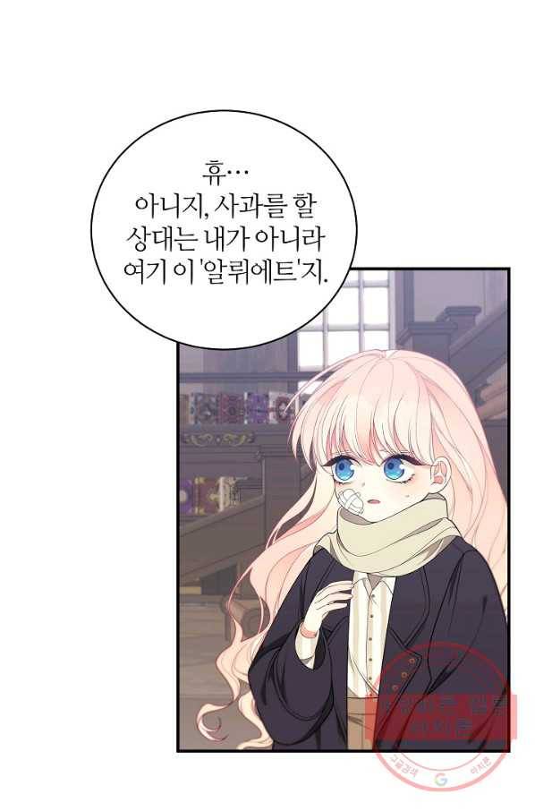 아빠만 찾으려 했는데 12화 15