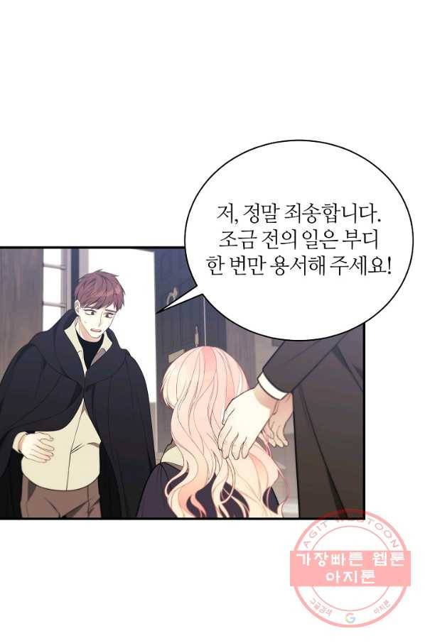 아빠만 찾으려 했는데 12화 16