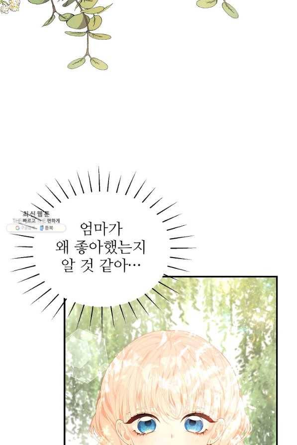 아빠만 찾으려 했는데 21화 4