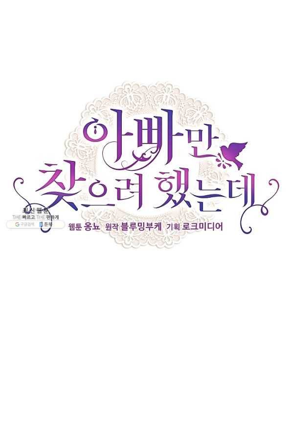 아빠만 찾으려 했는데 21화 17