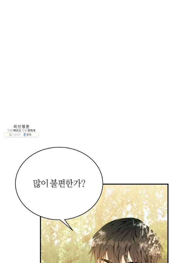 아빠만 찾으려 했는데 21화 21