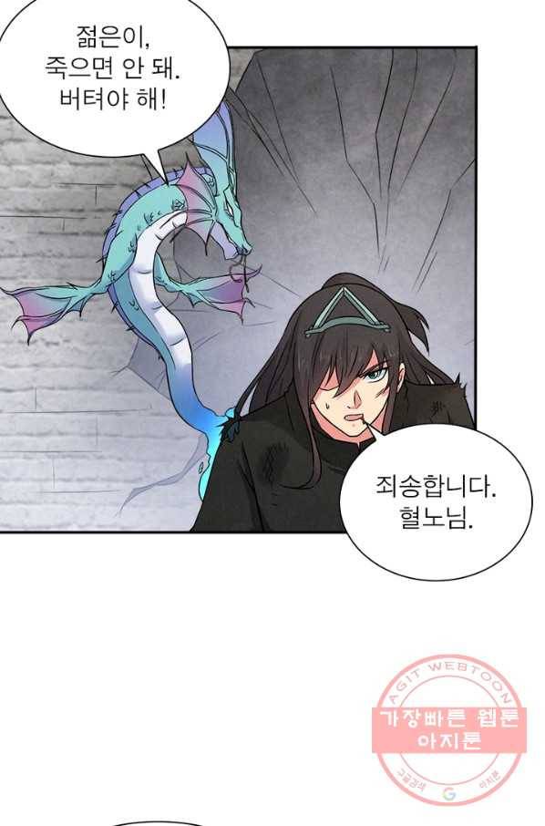 용의 계승자 14화 3
