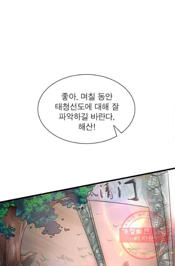 용의 계승자 18화 1