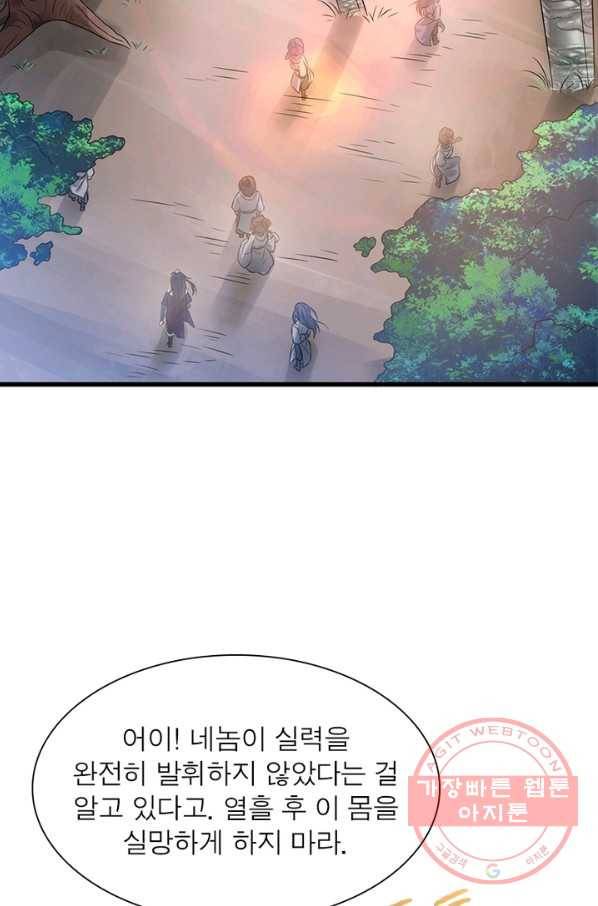 용의 계승자 18화 2