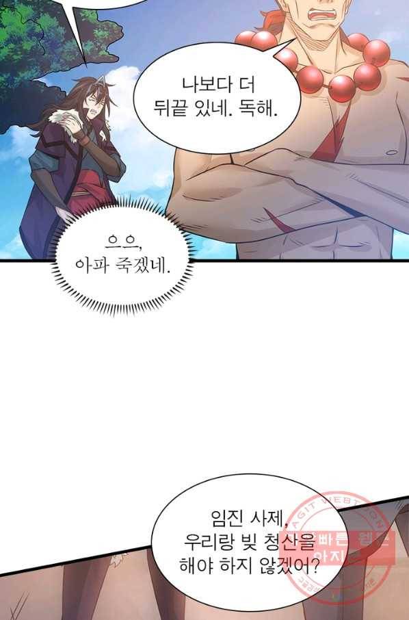 용의 계승자 18화 4