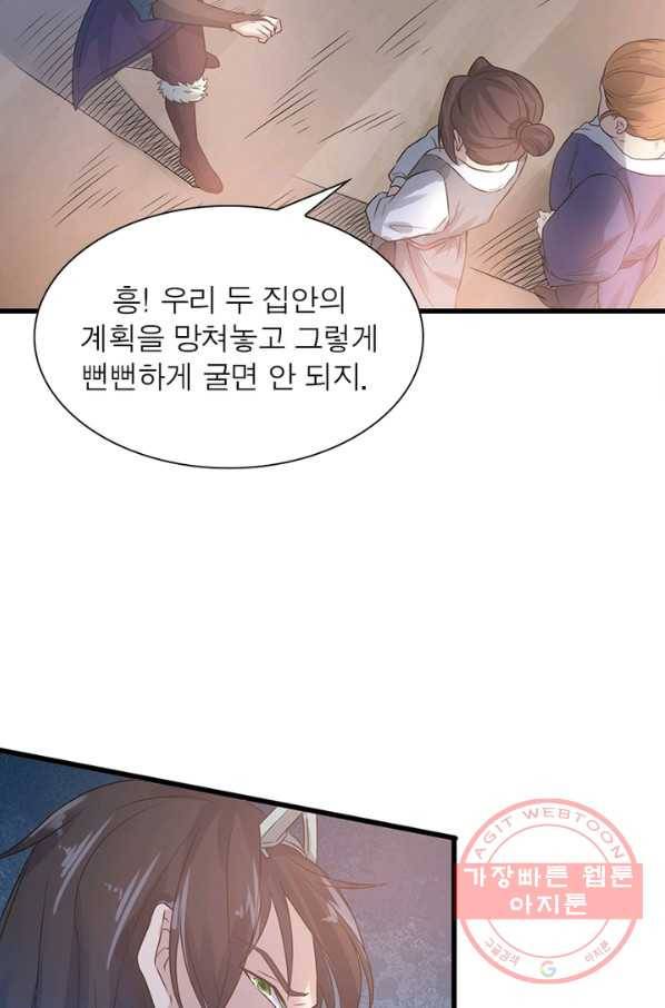 용의 계승자 18화 6