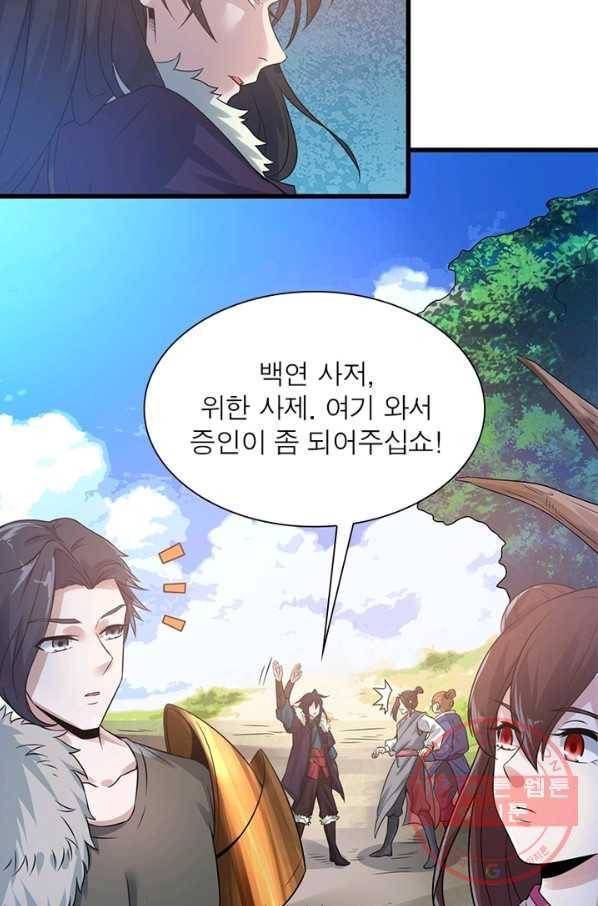용의 계승자 18화 7