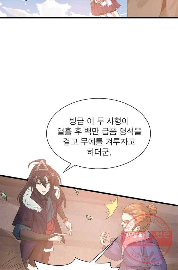 용의 계승자 18화 12