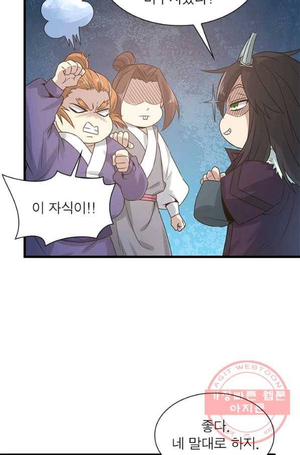 용의 계승자 18화 14