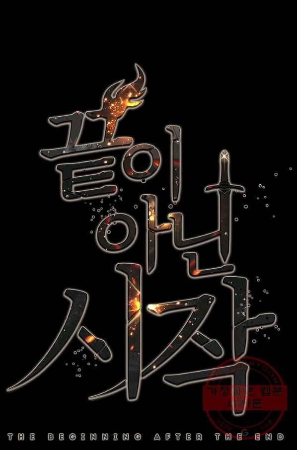 끝이 아닌 시작 116화 1
