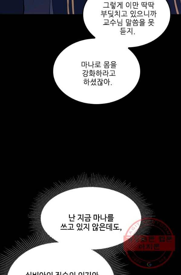 끝이 아닌 시작 116화 6