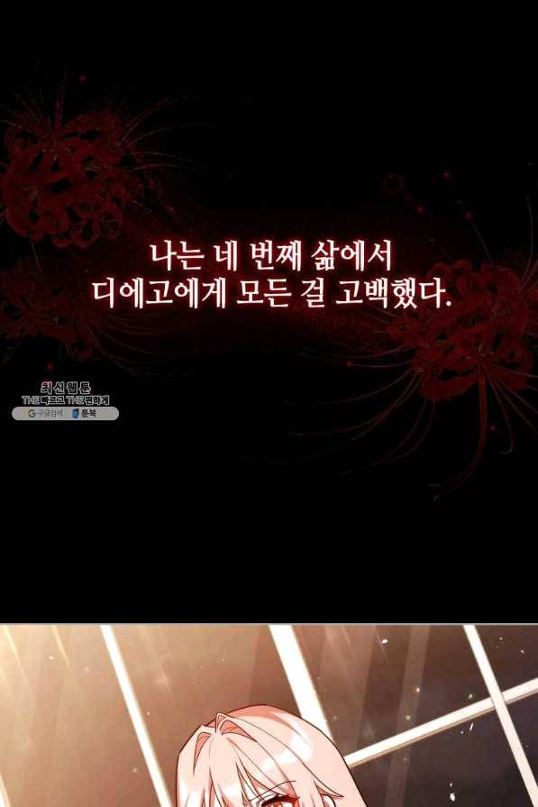 접근 불가 레이디 35화 1
