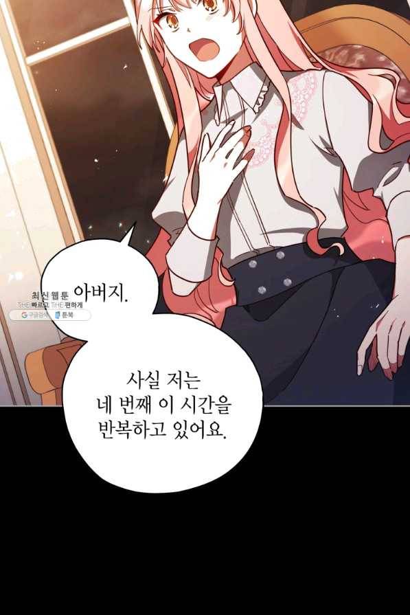 접근 불가 레이디 35화 2