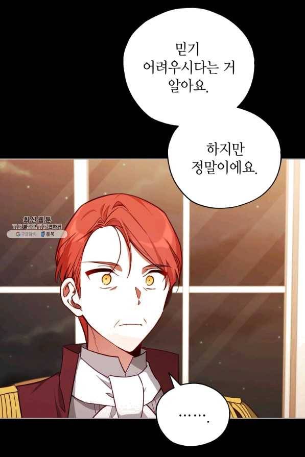 접근 불가 레이디 35화 3