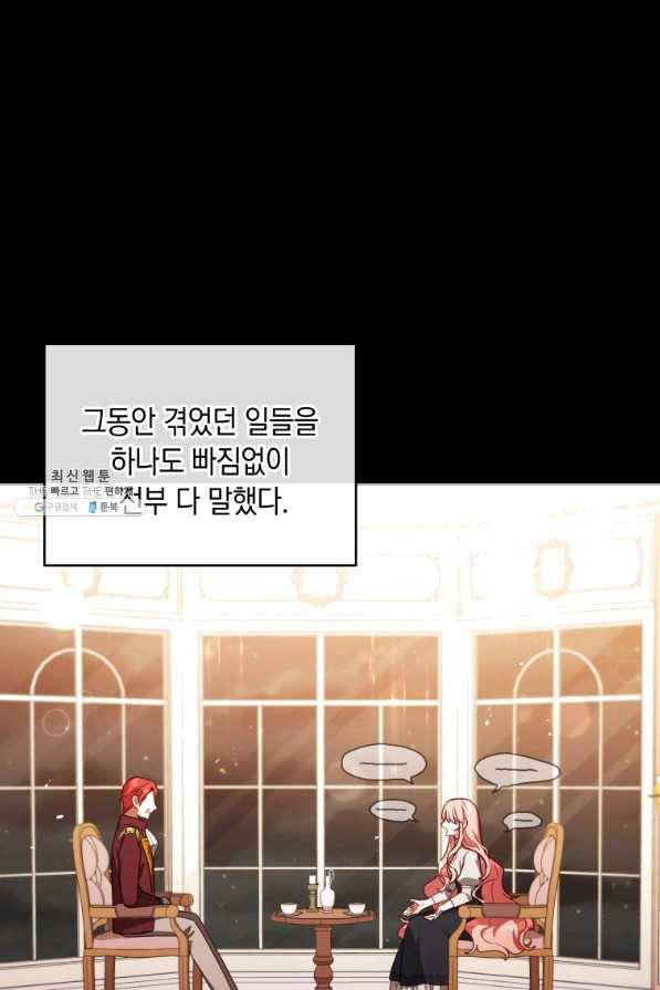 접근 불가 레이디 35화 4