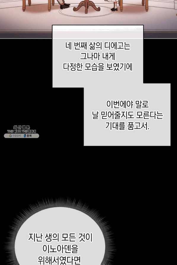 접근 불가 레이디 35화 5