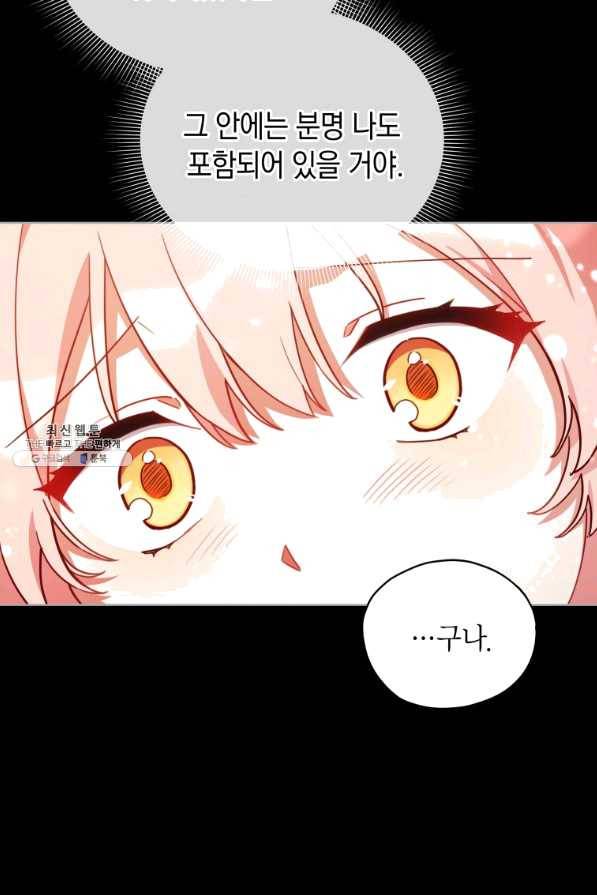 접근 불가 레이디 35화 6