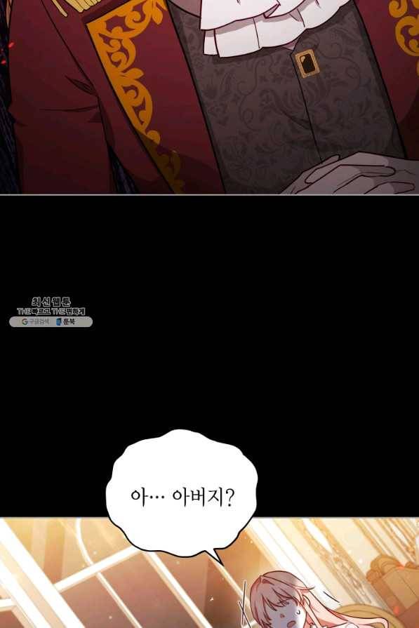 접근 불가 레이디 35화 8