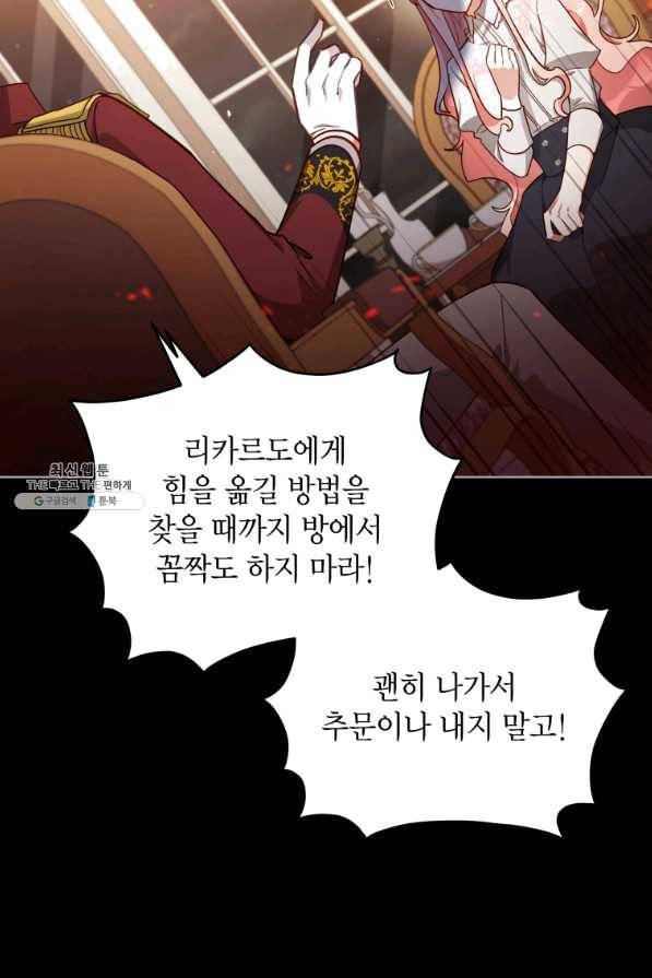 접근 불가 레이디 35화 9