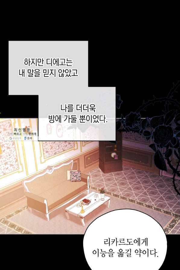 접근 불가 레이디 35화 10