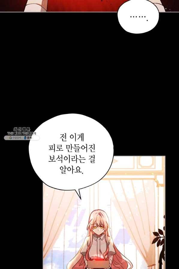 접근 불가 레이디 35화 12