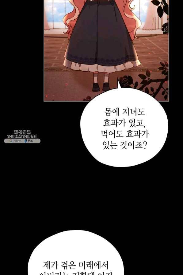 접근 불가 레이디 35화 13