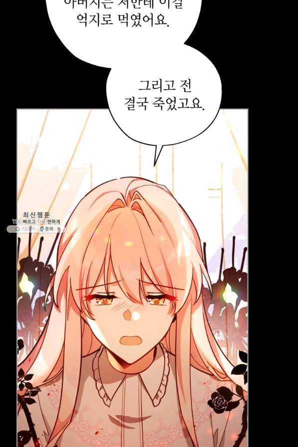 접근 불가 레이디 35화 14