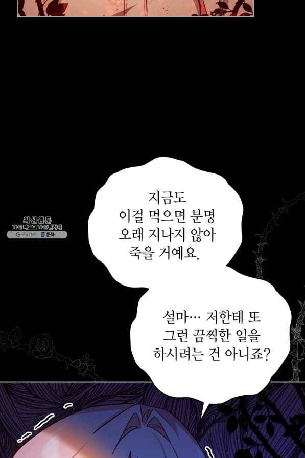 접근 불가 레이디 35화 15