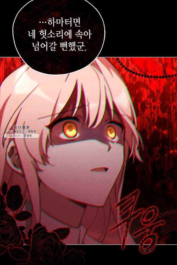 접근 불가 레이디 35화 18