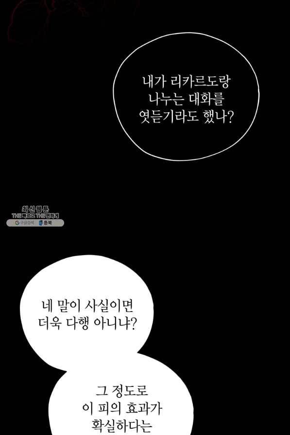 접근 불가 레이디 35화 19