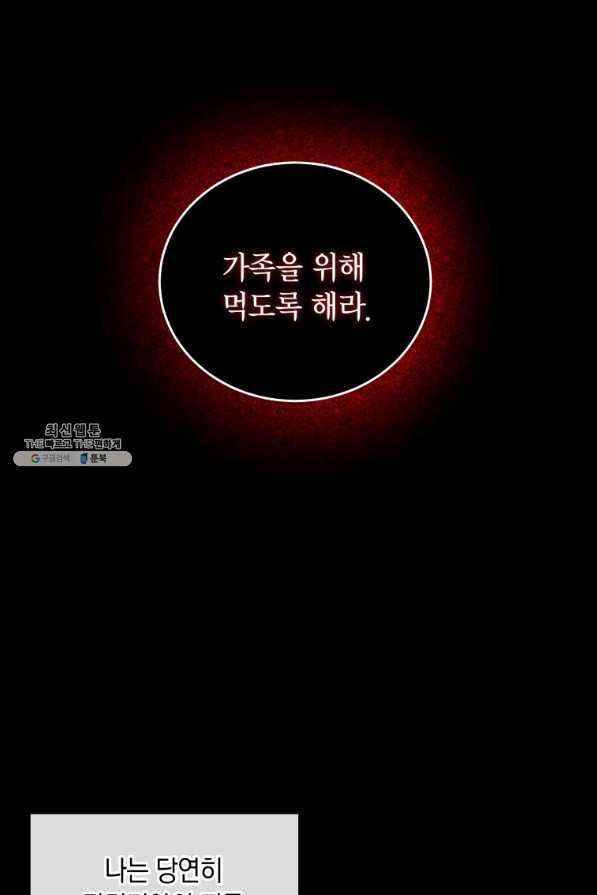 접근 불가 레이디 35화 21