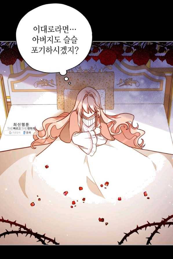 접근 불가 레이디 35화 23