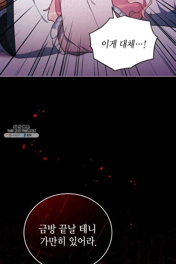 접근 불가 레이디 35화 26